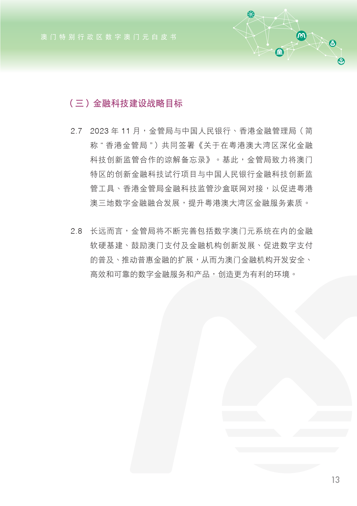 澳门与香港六和彩资料查询2025全年免费资料查询01-365期图片双色球-仔细释义、解释与落实