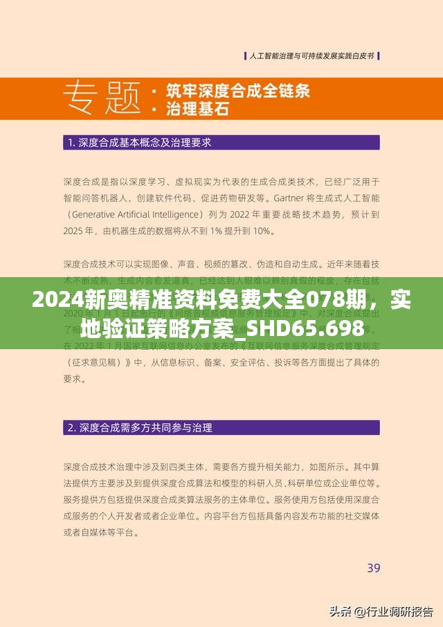 2025新奥最精准免费大全,全面释义解释与落实展望