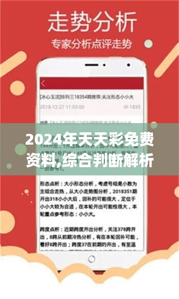 2025全年正版免费资料准确内部中彩-详细解答、解释与落实