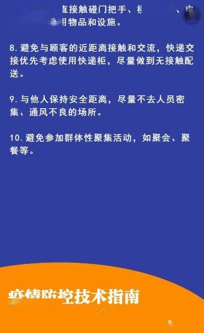 最新疫情防控技术指南