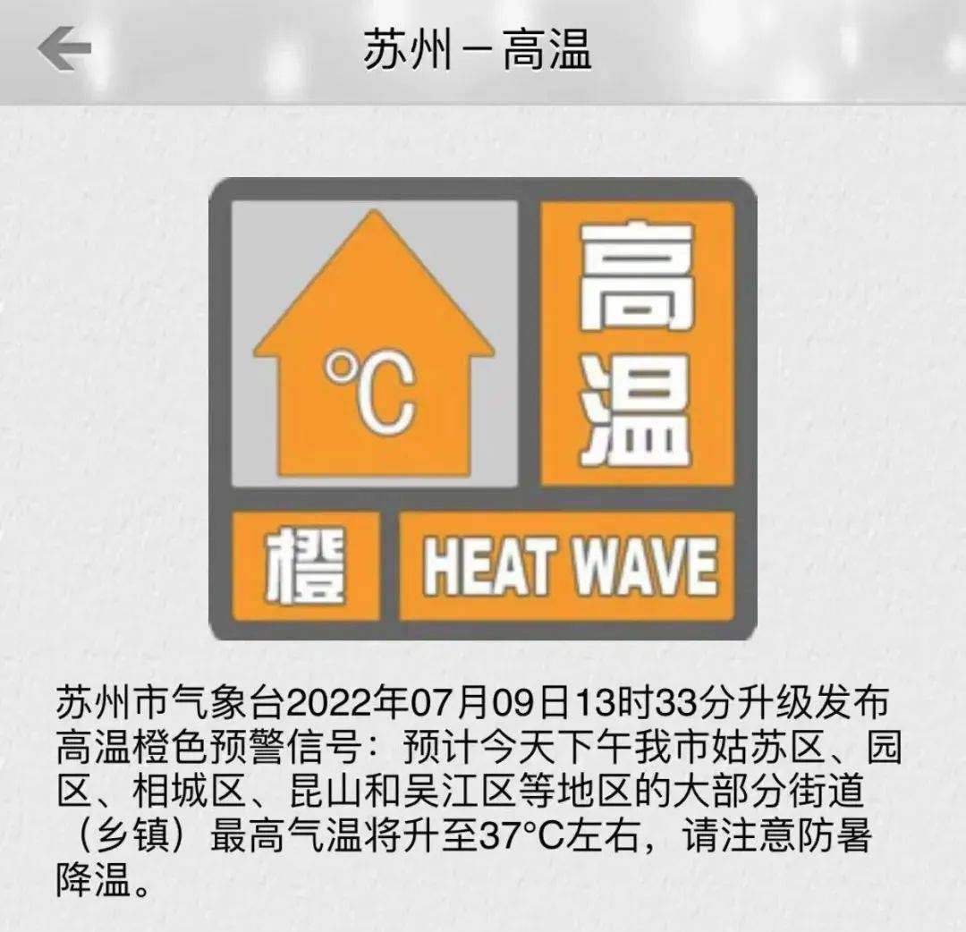 苏州最新天气热文案