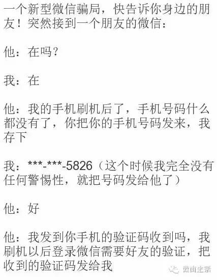 微信附近人最新骗局