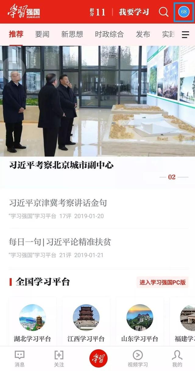 最新版学习强国app