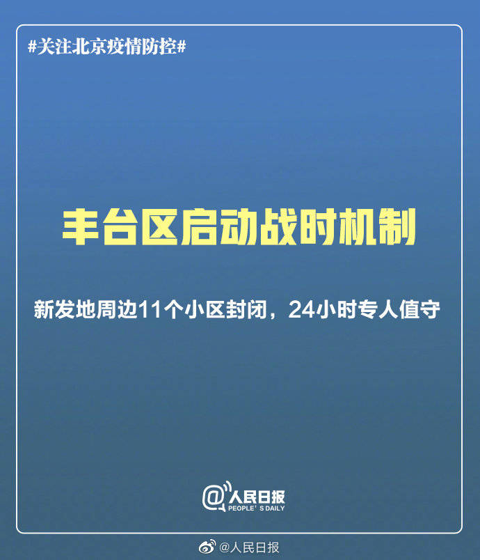 北京疫情最新情况进展