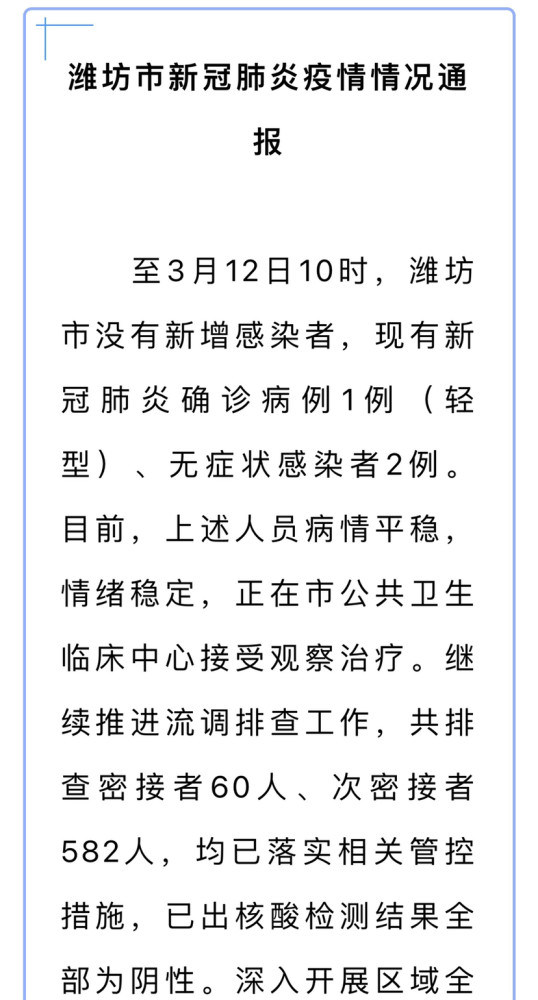 新型肺炎最新通报情况