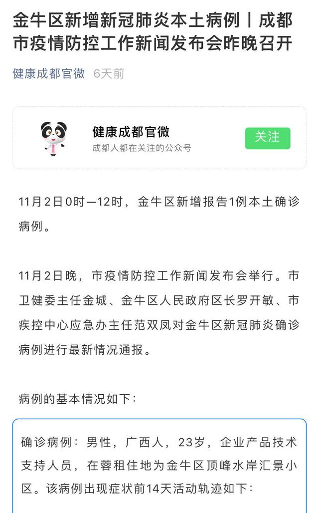 成都最新疫情感染源头