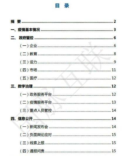 越南疫情数据报告最新