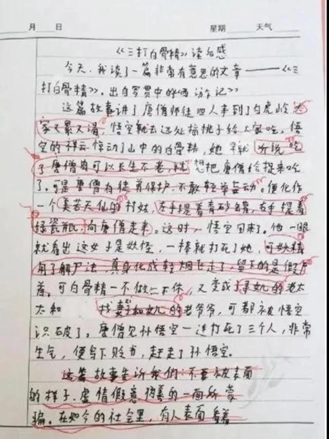 可馨作文事件最新