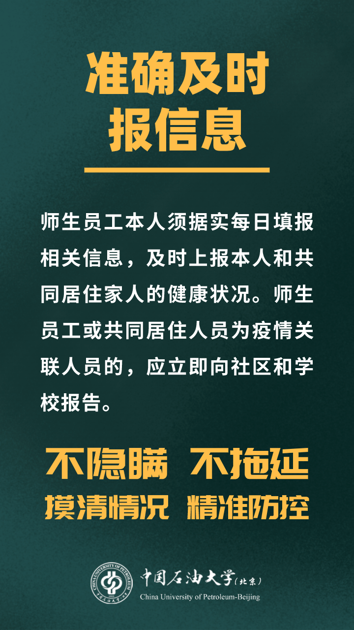 大学疫情最新消息