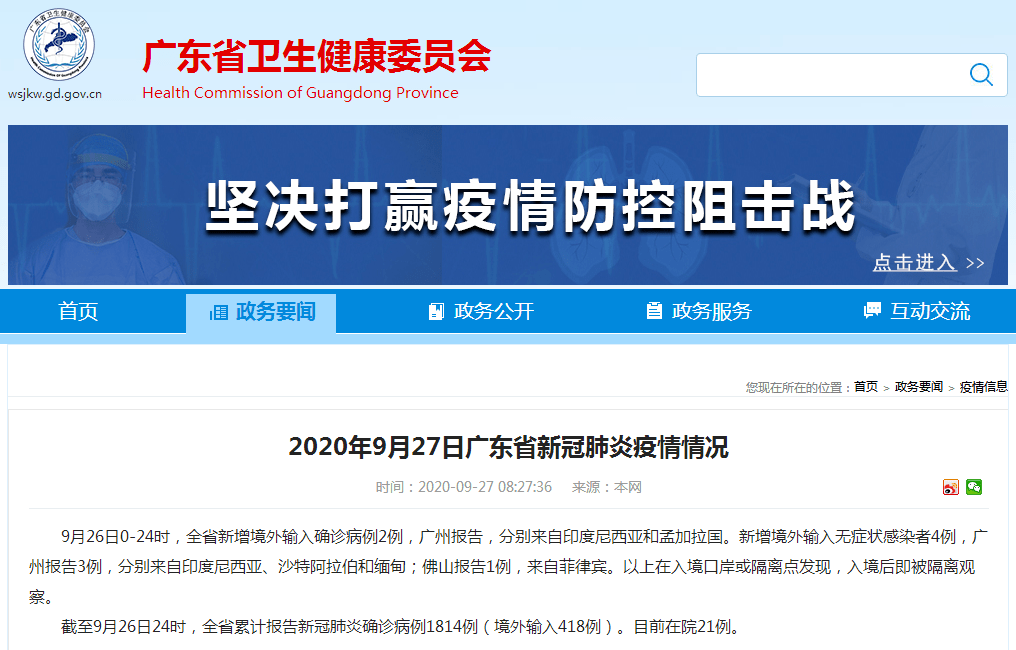 广州最新疫情消息26号