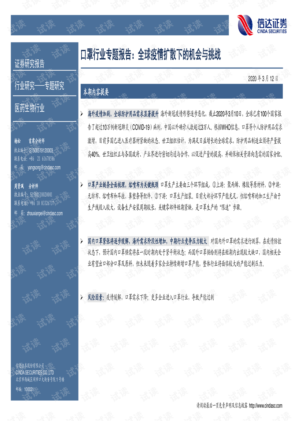 世界最新疫情数据报告