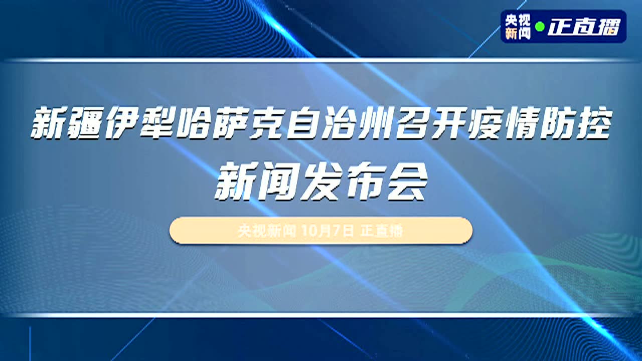 伊犁市疫情最新情况