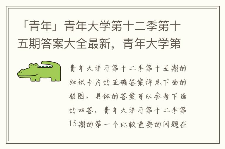 青年大学最新学习答案