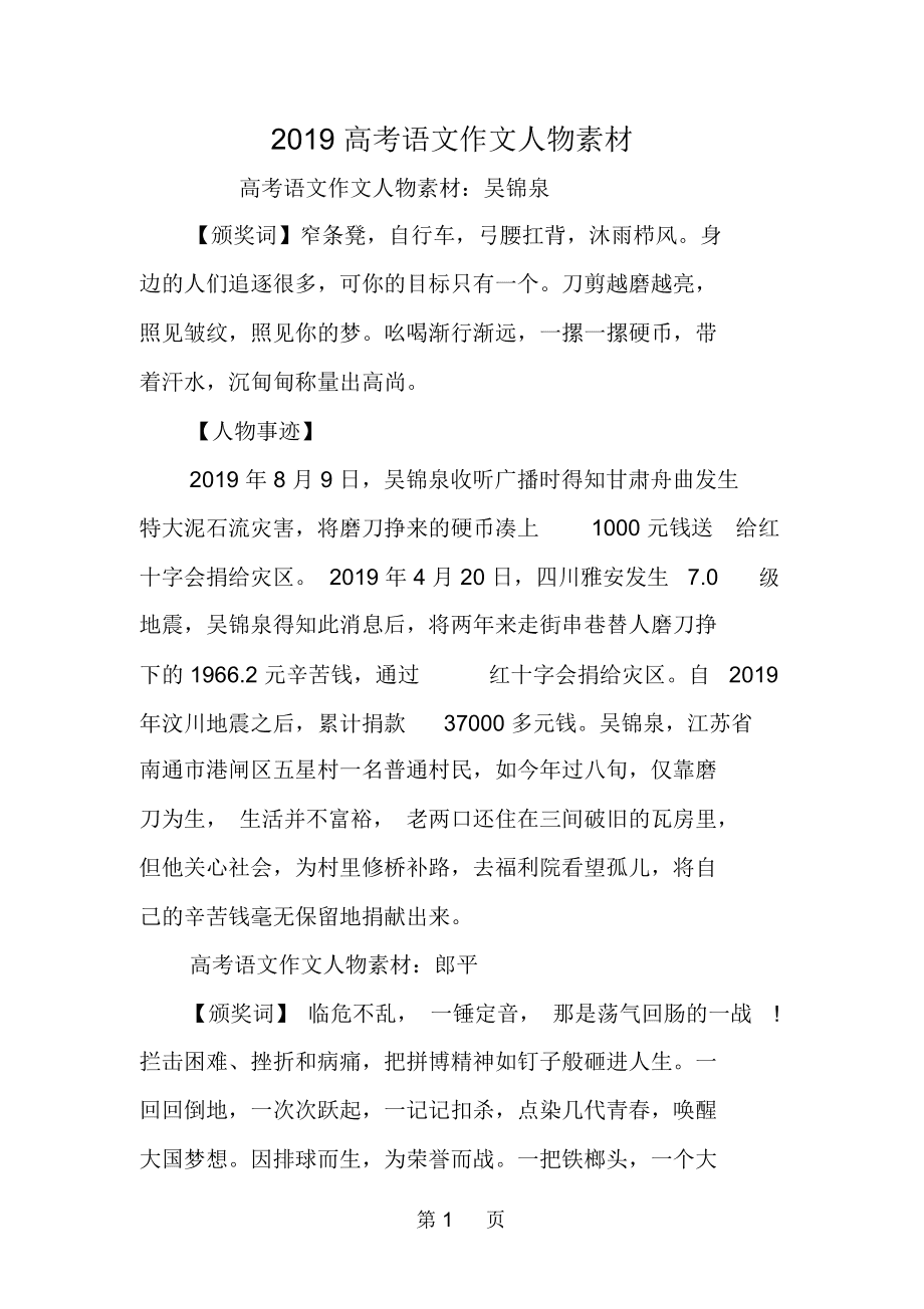 高考语文人物素材最新