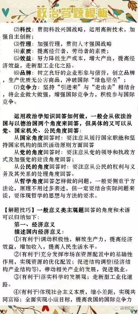 高中文综答题模板最新