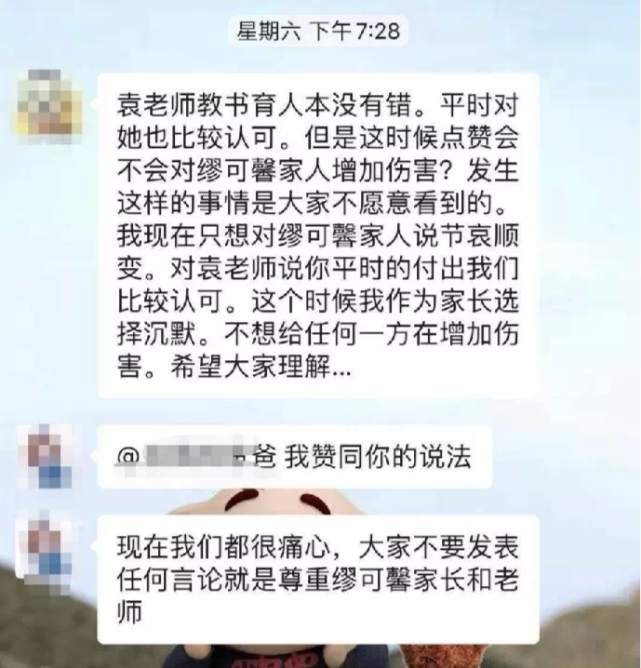 对袁老师的最新处理