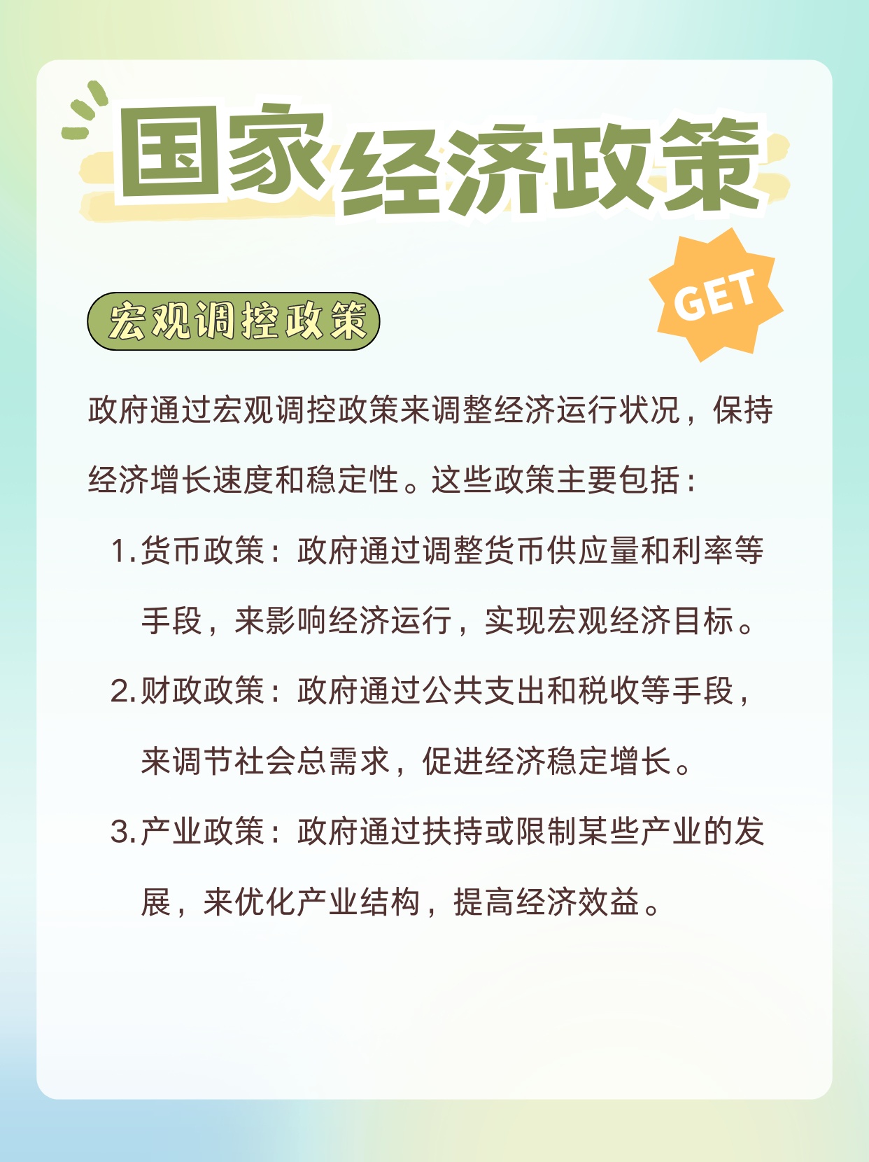 今年最新的经济政策