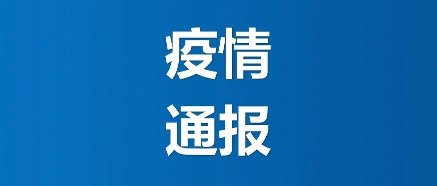 中国官网最新疫情发布